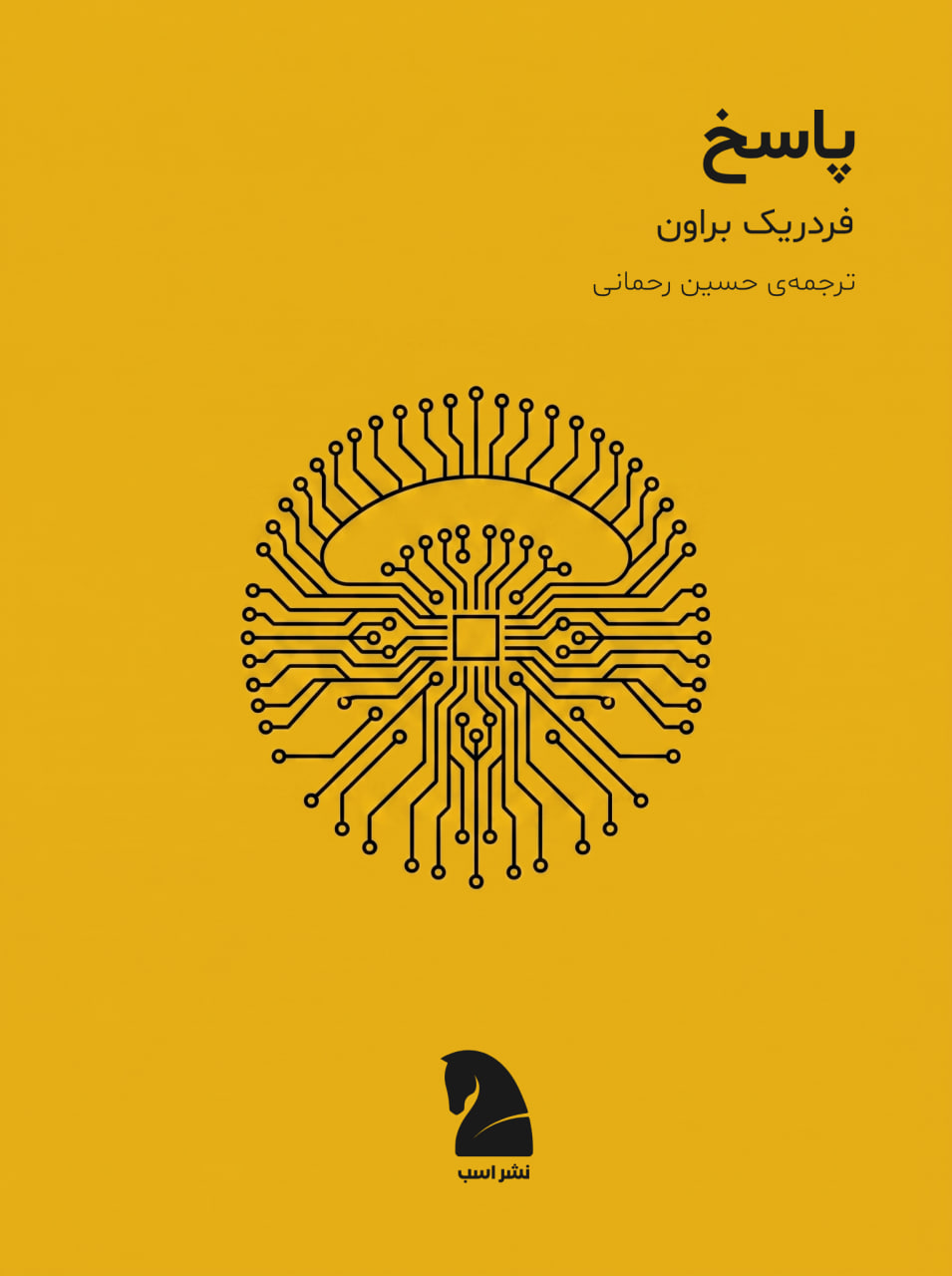 طرح جلد: پاسخ