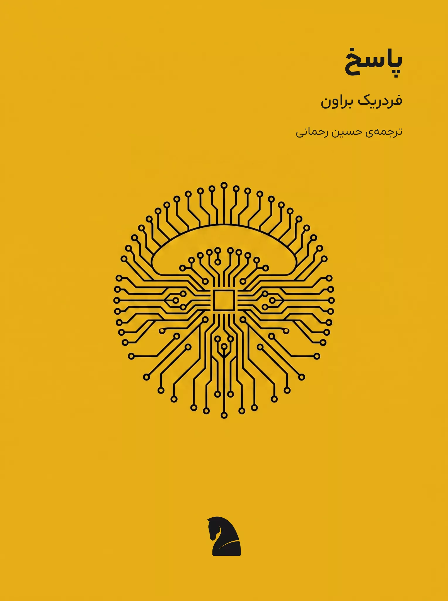 طرح جلد: پاسخ