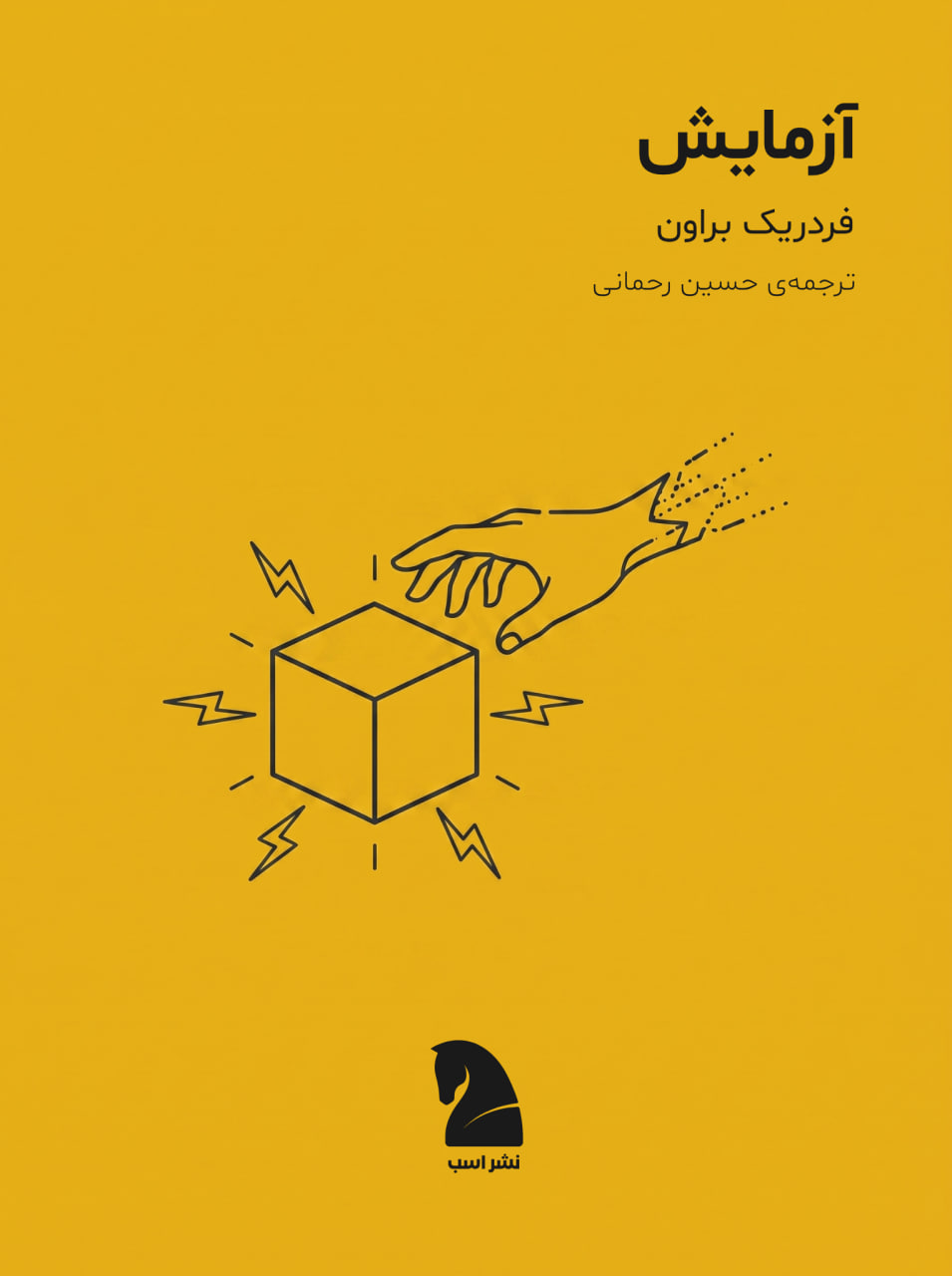 طرح جلد: آزمایش