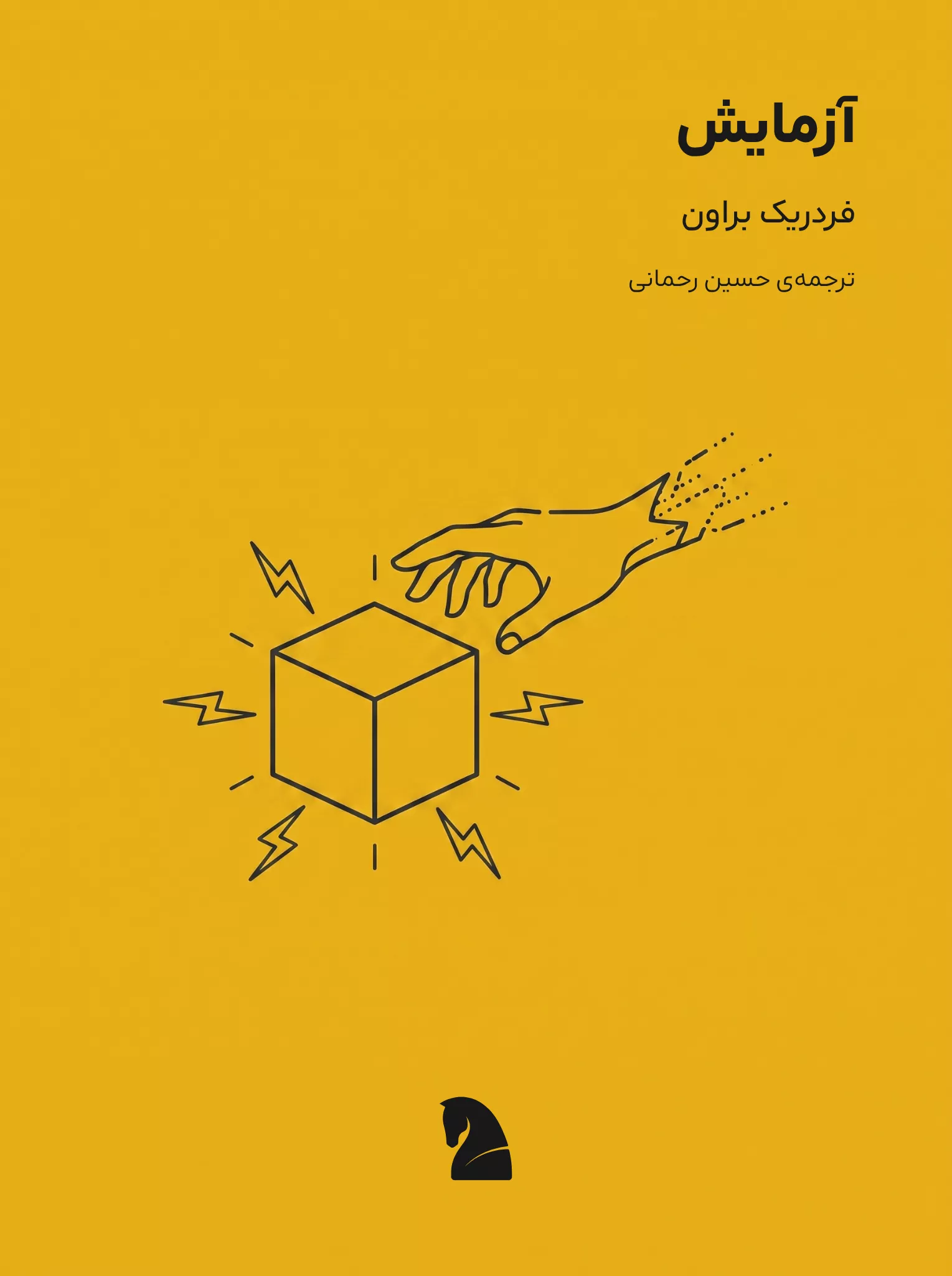 طرح جلد: آزمایش