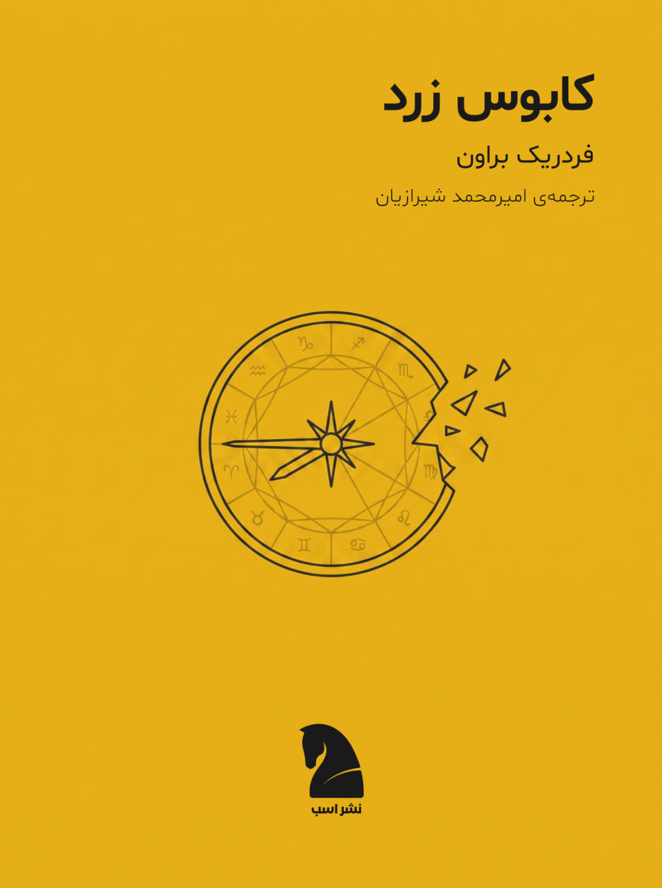 طرح جلد: کابوس زرد