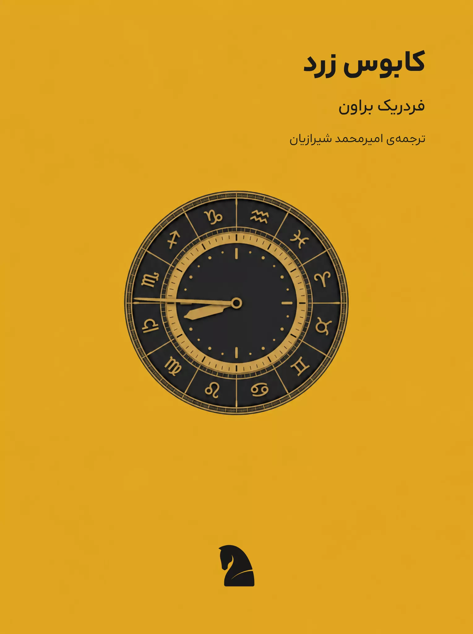 طرح جلد: کابوس زرد