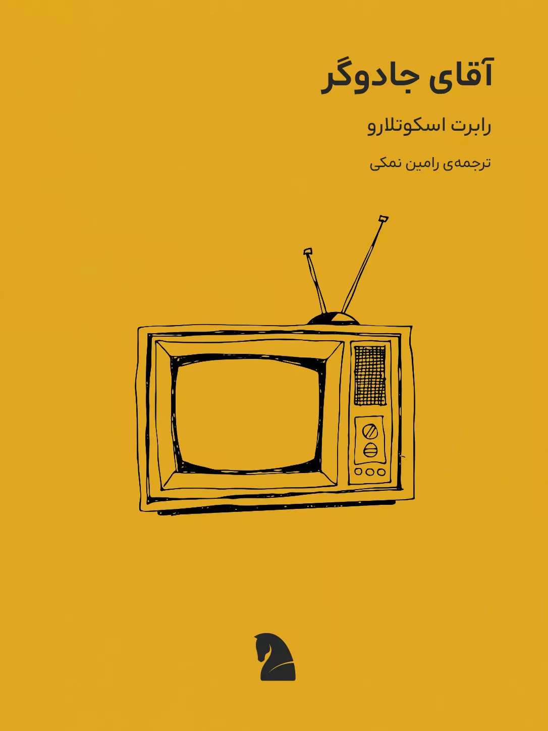 جلد اثر: آقای جادوگر