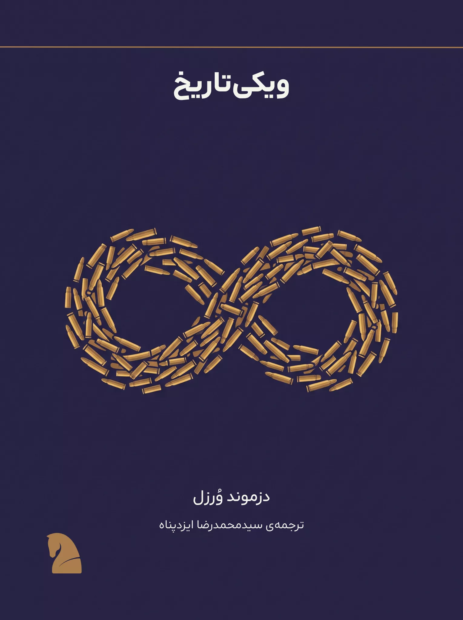 طرح جلد: ویکی‌تاریخ