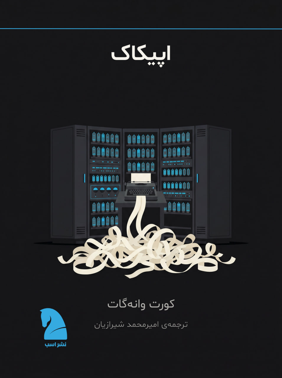 طرح جلد: اپیکاک