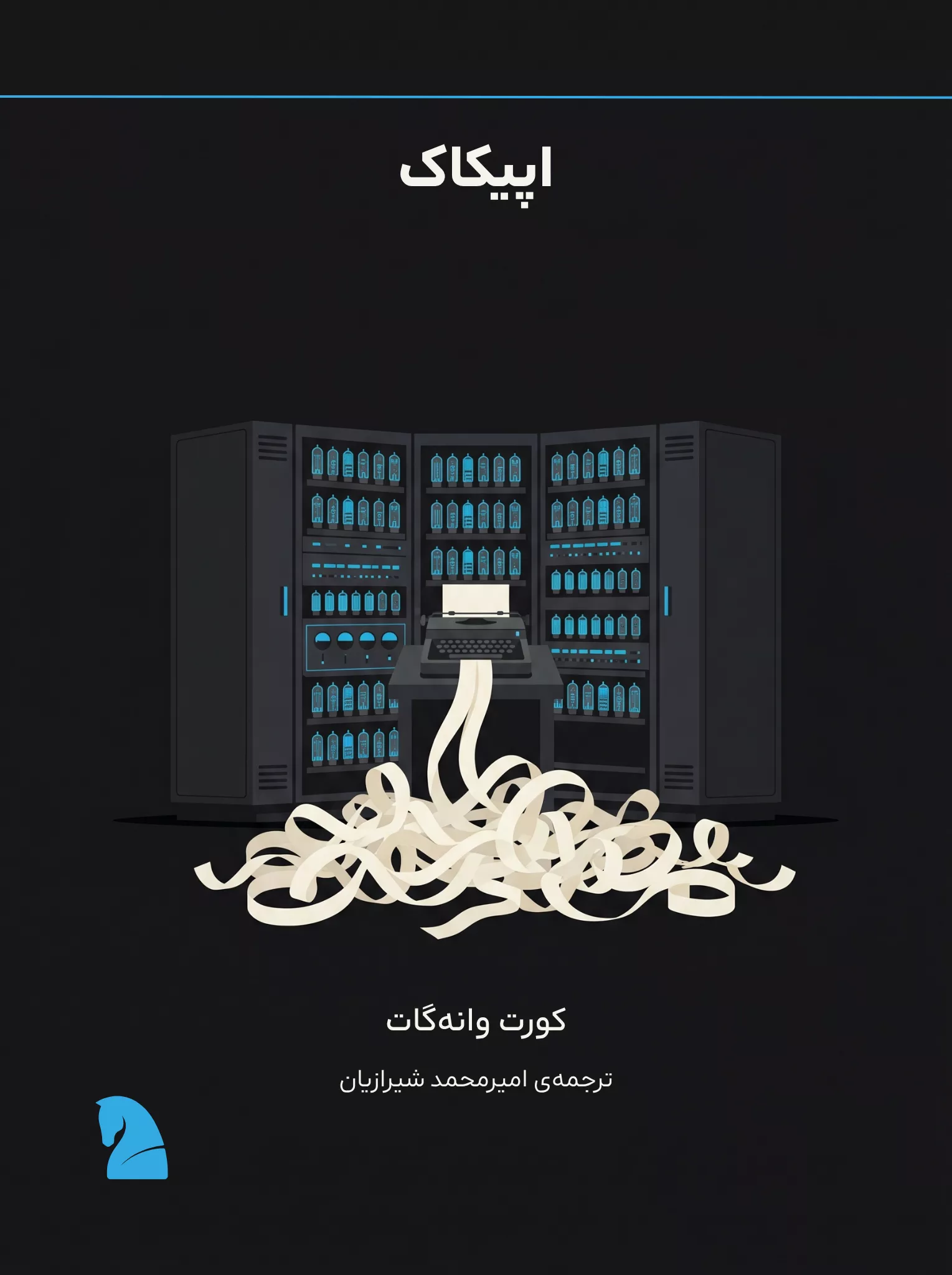 طرح جلد: اپیکاک