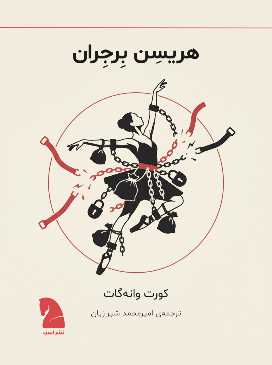 طرح جلد: هریسِن بِرجِران