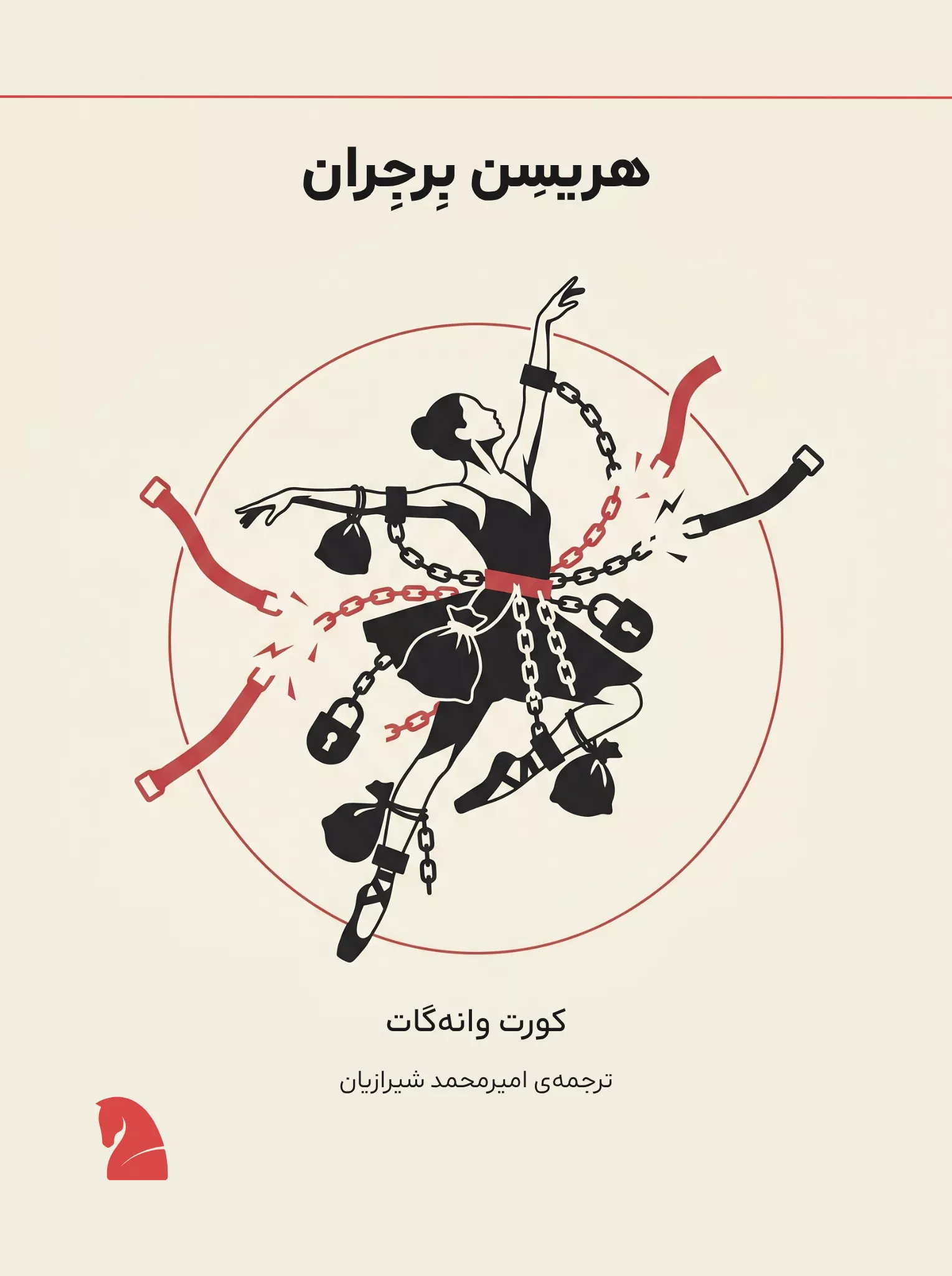 طرح جلد: هریسِن بِرجِران