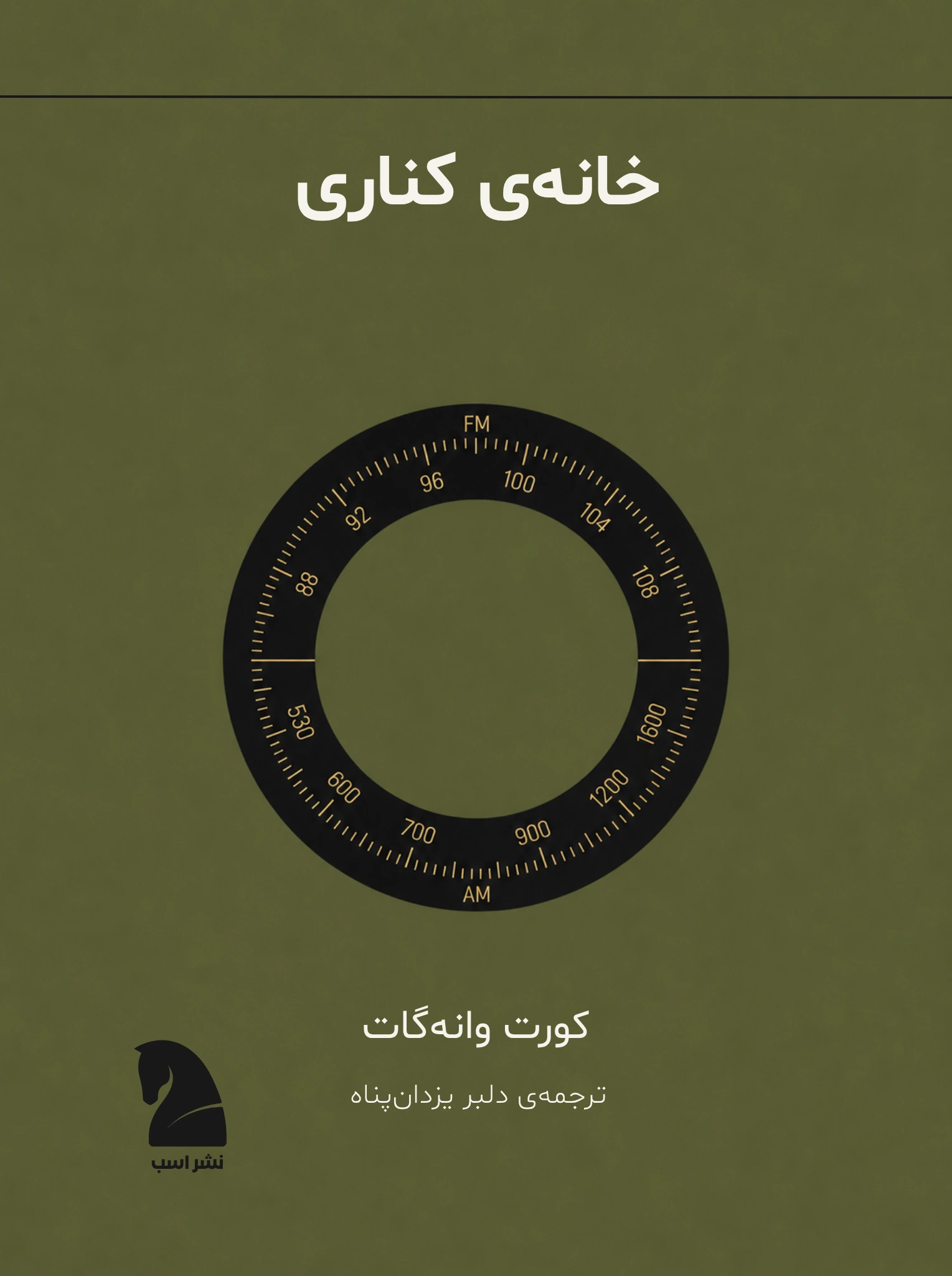 طرح جلد: خانه‌ی کناری
