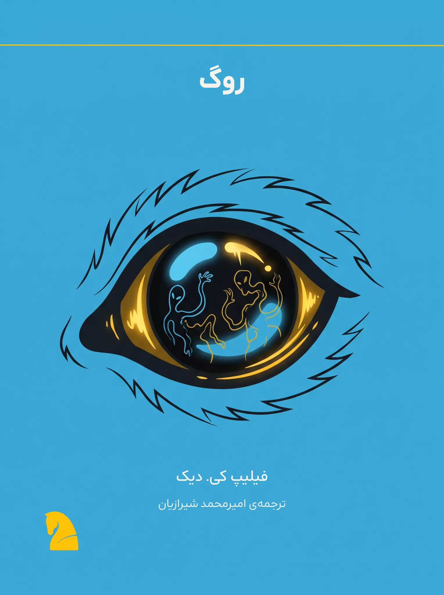 طرح جلد: روگ