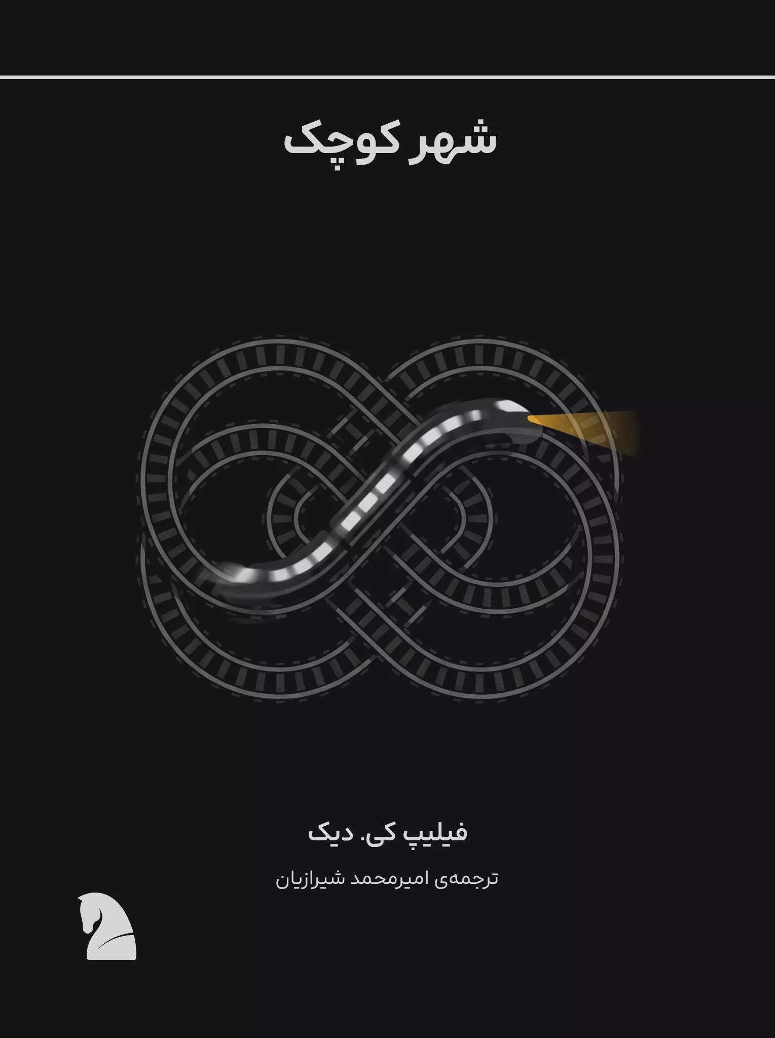 طرح جلد: شهر کوچک